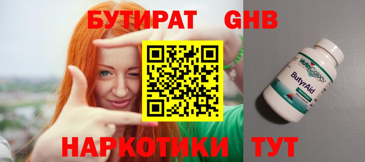 Назрань  Бутират оксибутират  Бутират  Вход с VPN 