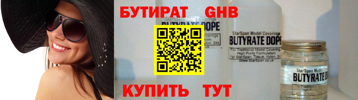 Бутират Butirat Назрань