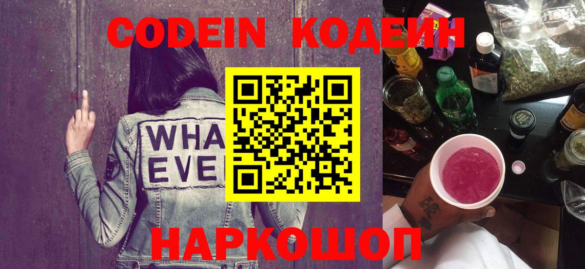 Назрань  Codein Purple Drank  Вход с VPN  Кодеиновый сироп Lean Purple Drank 