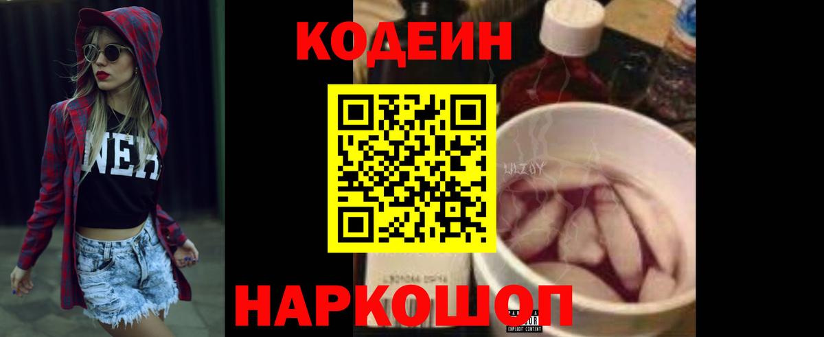 Кодеин Purple Drank Назрань